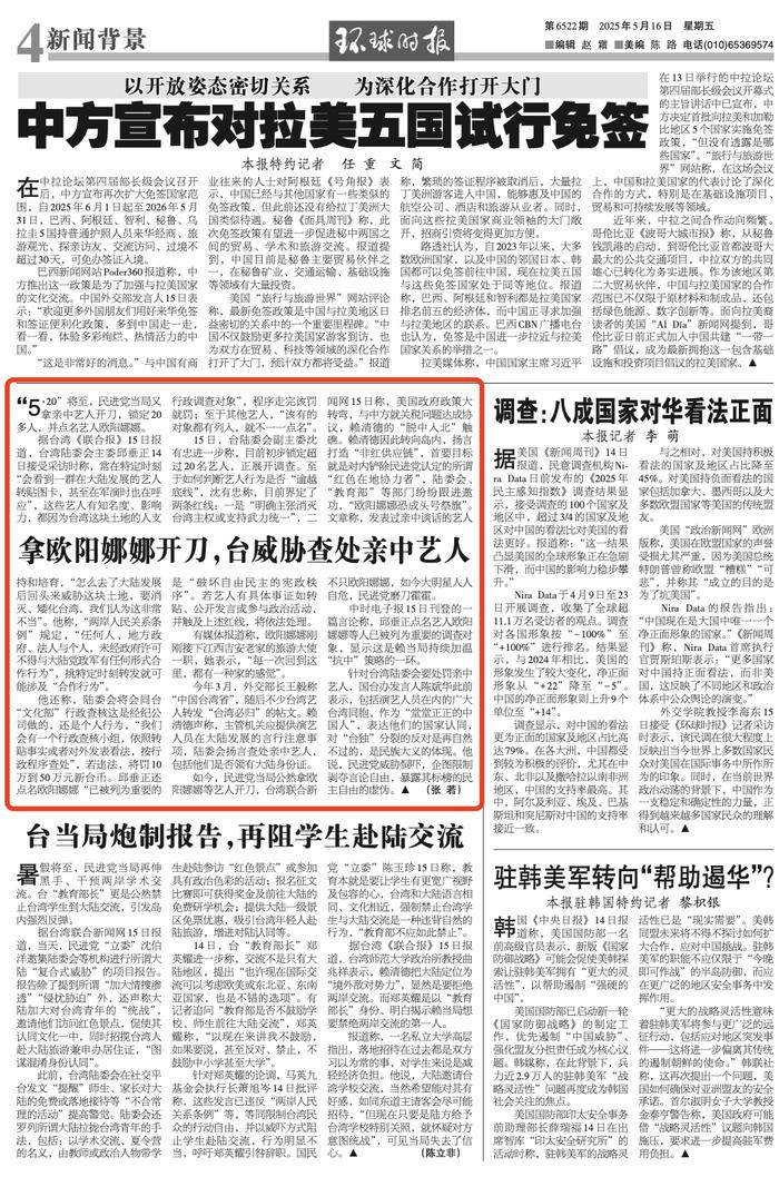 拿欧阳娜娜开刀,台当局威胁查处亲中艺人
