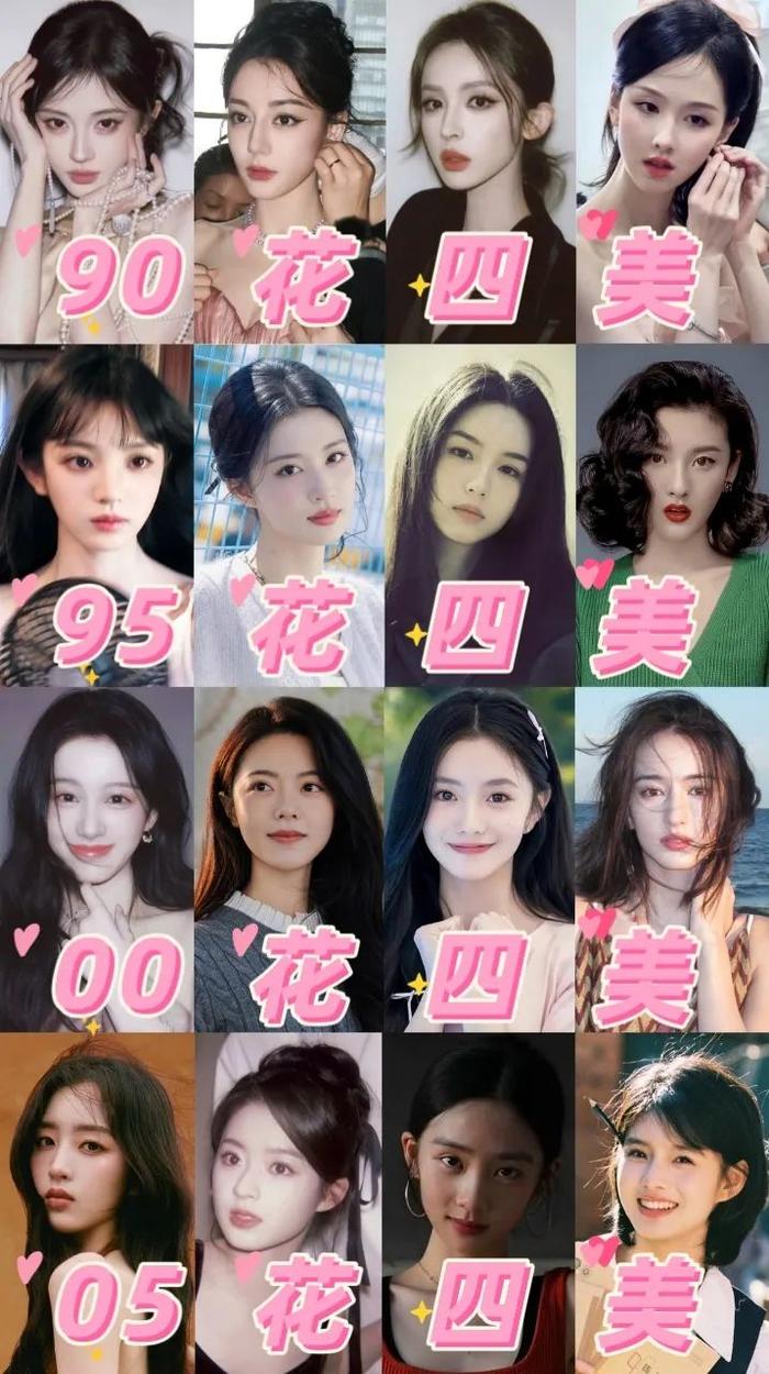 一代人有一代人的“四美”