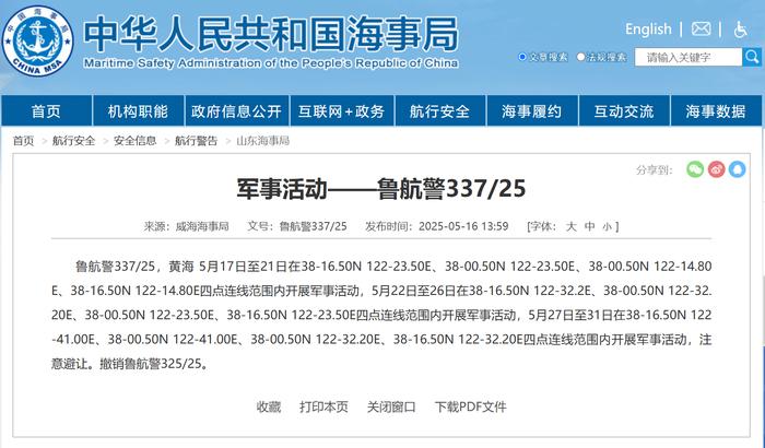 航行警告：黄海海域有军事活动