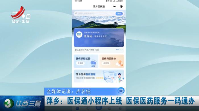 新鲜出炉（萍乡市医保缴费查询官网）萍乡市医保缴费查询电话，萍乡：医保通小程序上线  医保医药服务一码通办，小程序，