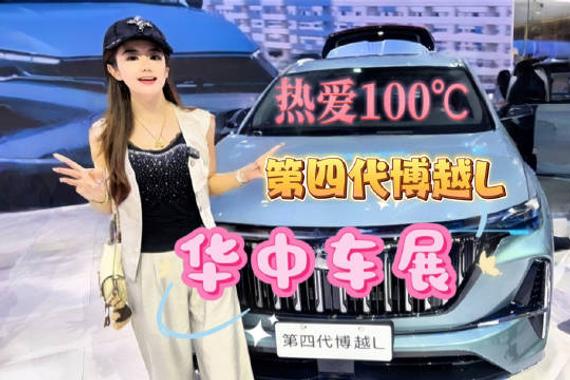 热爱100°L 惊艳亮相