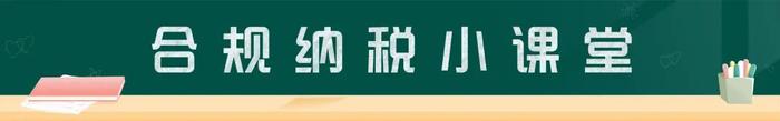 合规纳税小课堂丨促进税务合规，看看这些企业怎么做