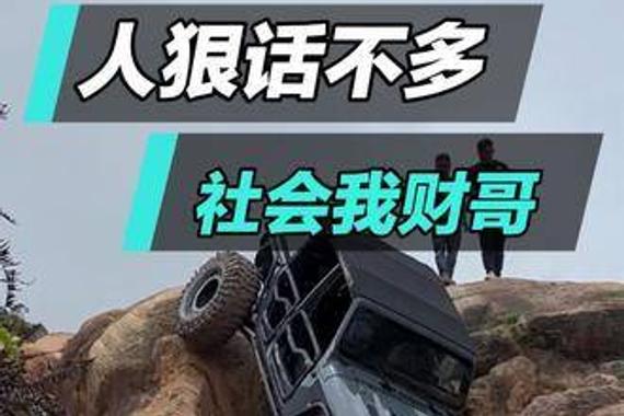 浪琴湾爆改牧马人搭载米奇汤姆森轮胎展现越野魅力