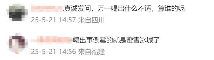 热搜第一!网友加价倒卖蜜雪柠檬水,3个半小时赚254块?蜜雪冰城回应