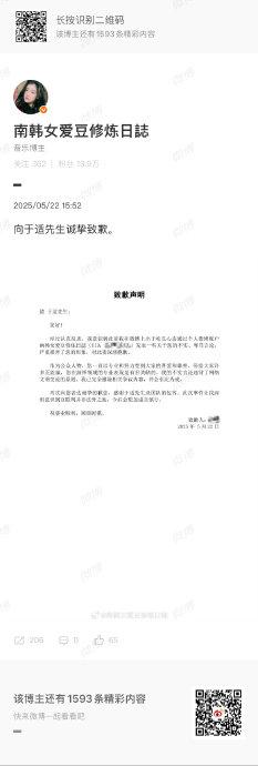 音乐博主发微博置顶向于适致歉