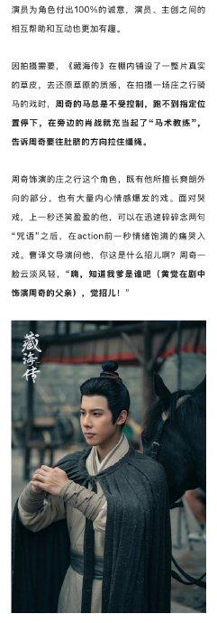 肖战《藏海传》一秒落泪演技获赞，即兴台词逗笑全组