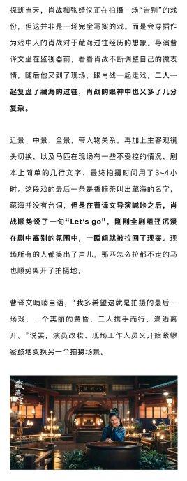 肖战《藏海传》一秒落泪演技获赞，即兴台词逗笑全组