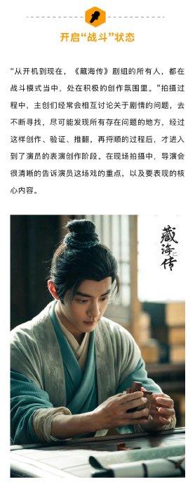 肖战《藏海传》一秒落泪演技获赞，即兴台词逗笑全组