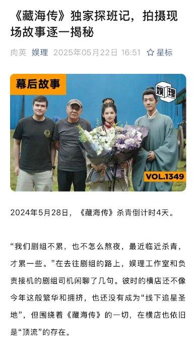 肖战《藏海传》一秒落泪演技获赞，即兴台词逗笑全组