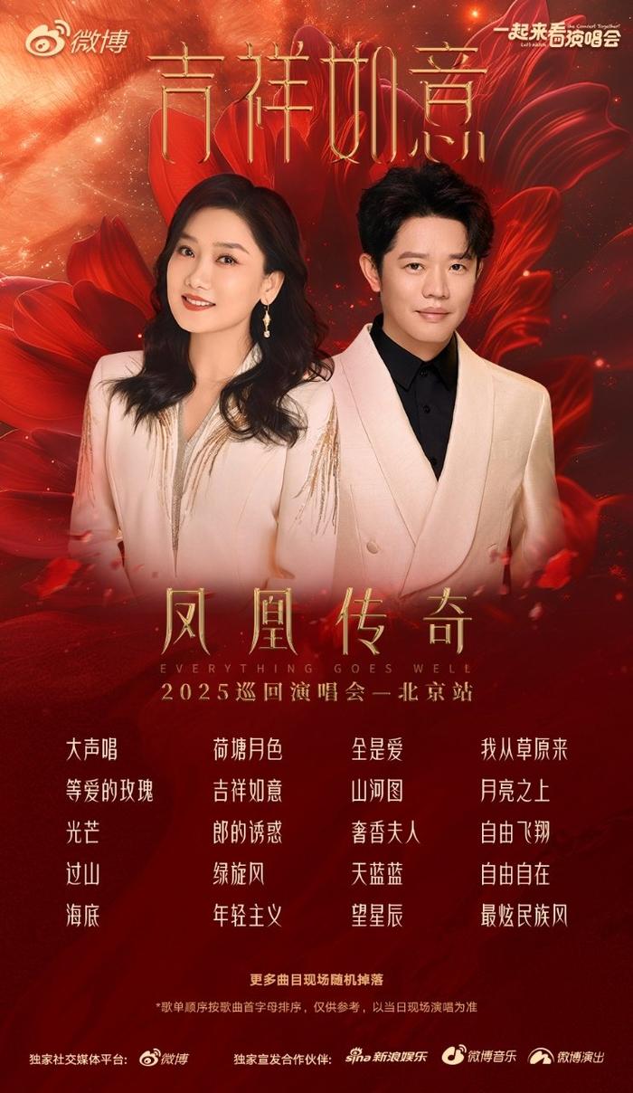 终于等来了凤凰传奇的官方歌单，鸟巢6场演唱会大合唱妥妥的安排上了！