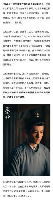 肖战《藏海传》一秒落泪演技获赞，即兴台词逗笑全组