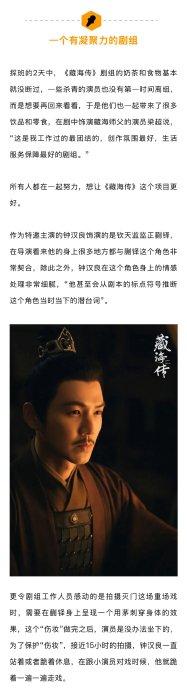 肖战《藏海传》一秒落泪演技获赞，即兴台词逗笑全组