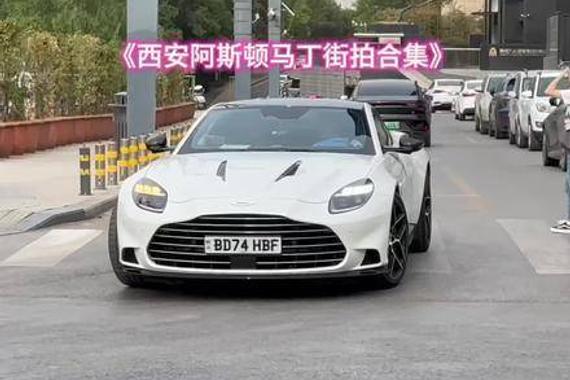 西安街头出现一辆挂着英国牌照的阿斯顿马丁跑车！