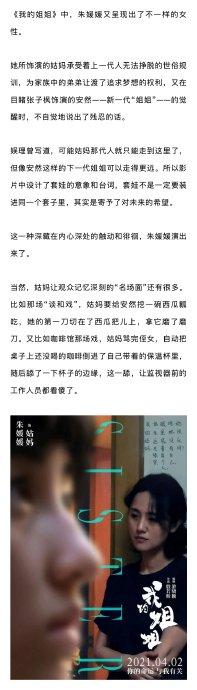 21天之前，朱媛媛的微博刚刚更新了一则消息，是电视剧《造城者》的杀青