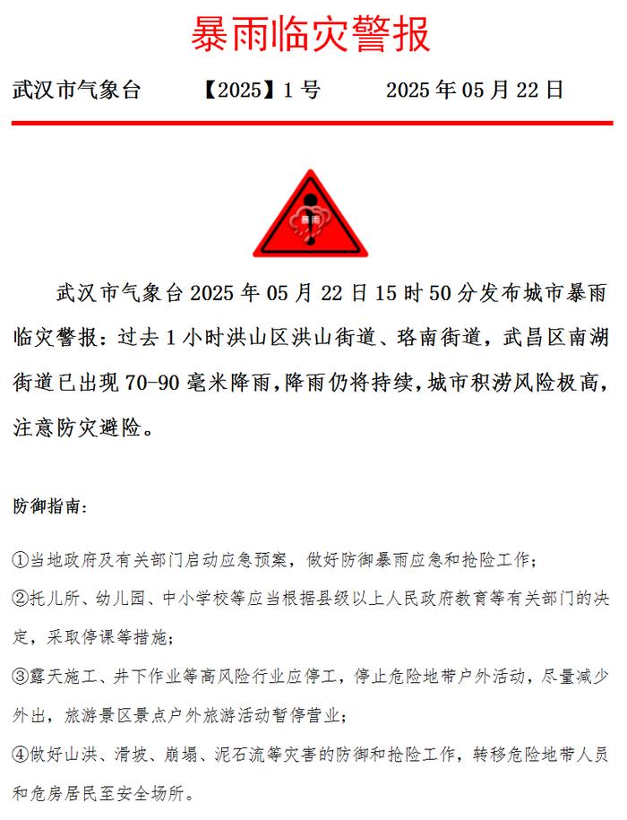 武汉发布暴雨临灾警报!武大校门被淹一米深