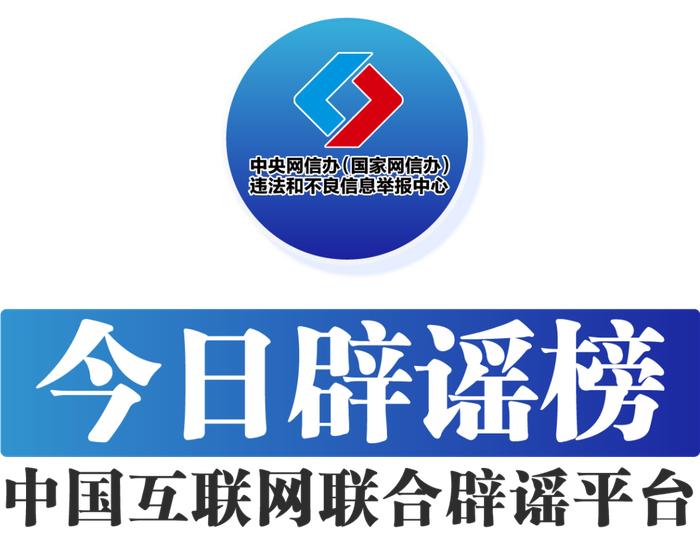 今日辟谣(2025年5月22日)