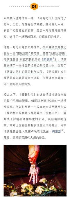 跟毕赣以往的作品一样，《狂野时代》也探讨了时间、记忆、存在等哲学命题