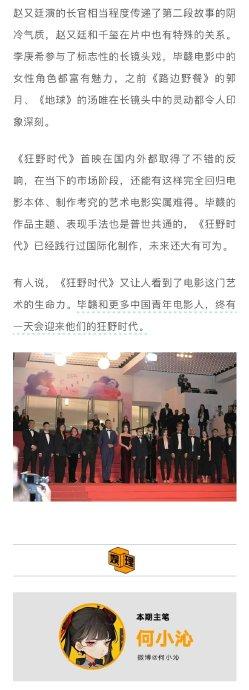 跟毕赣以往的作品一样，《狂野时代》也探讨了时间、记忆、存在等哲学命题