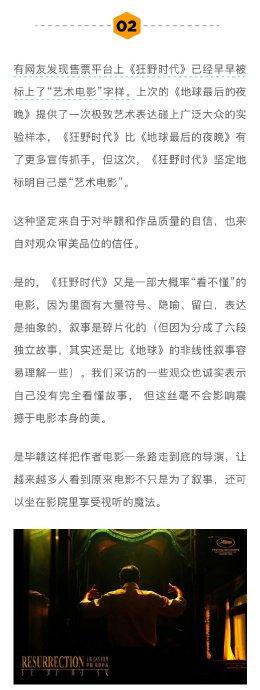 跟毕赣以往的作品一样，《狂野时代》也探讨了时间、记忆、存在等哲学命题