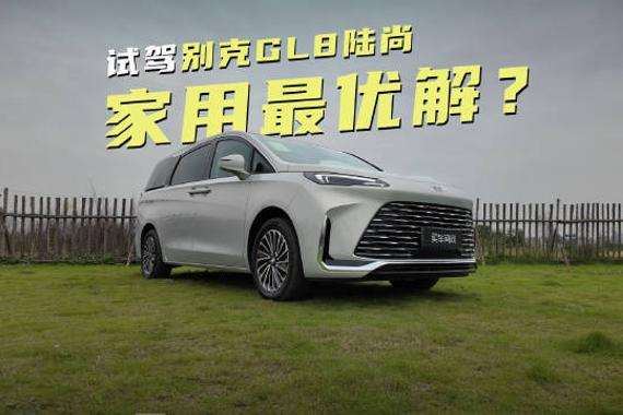 试驾别克GL8陆尚：终结全家出行焦虑？这车带娃有多爽？