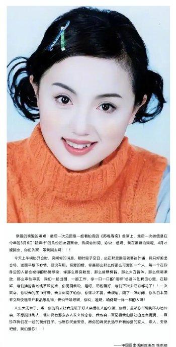 国家话剧院及70余艺人悼念朱媛媛，中央戏剧学院致唁电