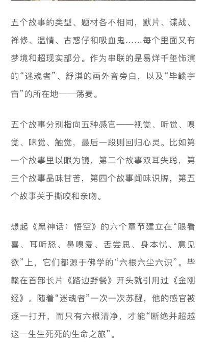 跟毕赣以往的作品一样，《狂野时代》也探讨了时间、记忆、存在等哲学命题