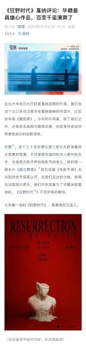 跟毕赣以往的作品一样，《狂野时代》也探讨了时间、记忆、存在等哲学命题