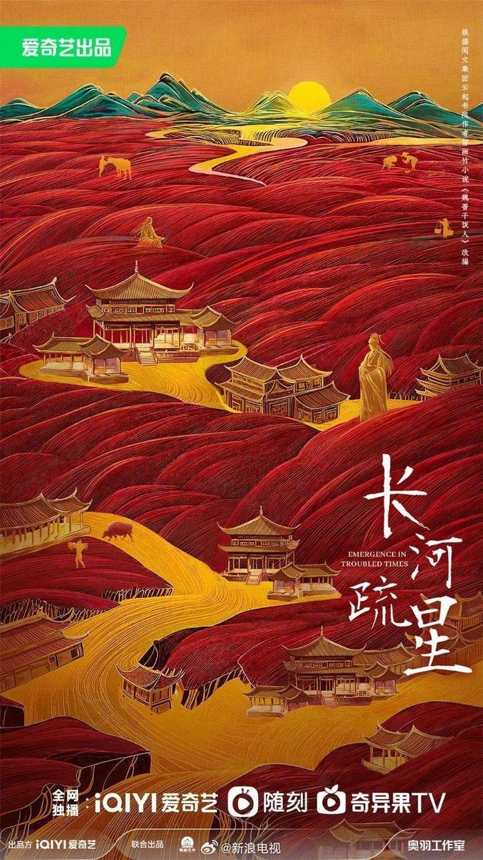 爱奇艺《长河疏星》拍摄备案公示！