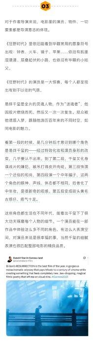 跟毕赣以往的作品一样，《狂野时代》也探讨了时间、记忆、存在等哲学命题