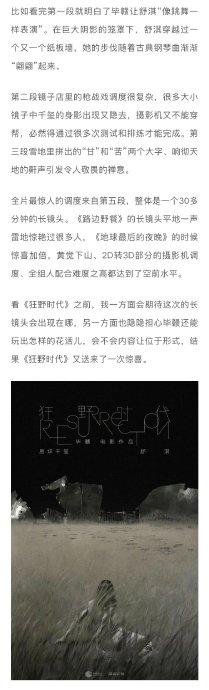 跟毕赣以往的作品一样，《狂野时代》也探讨了时间、记忆、存在等哲学命题
