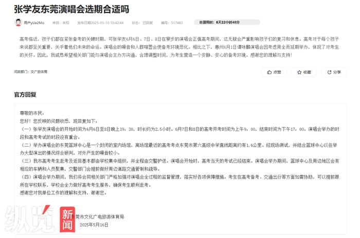 张学友演唱会与高考时间“重合”被投诉,当地回应