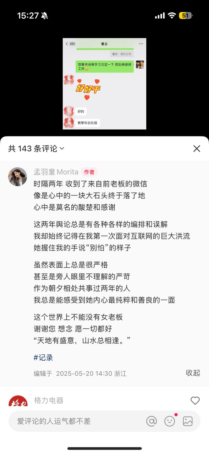 时隔两年同框直播,孟羽童会重回格力吗?董明珠最新回应