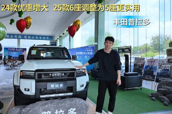 优惠近6万 不仅皮实还保值 丰田普拉多哪款配置最值得选？
