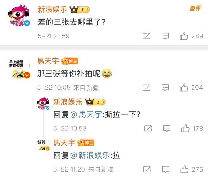 马天宇兑现承诺拍摄撕拉片，回应新浪娱乐点名