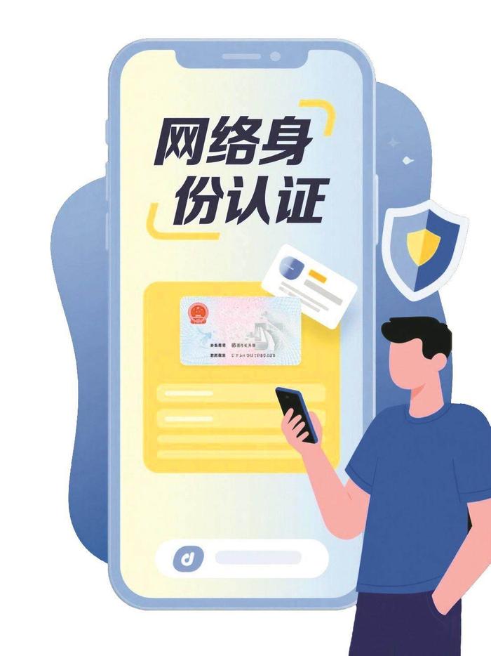 给个人信息穿上“防弹衣” 我国推广应用国家网络身份认证公共服务__财经头条