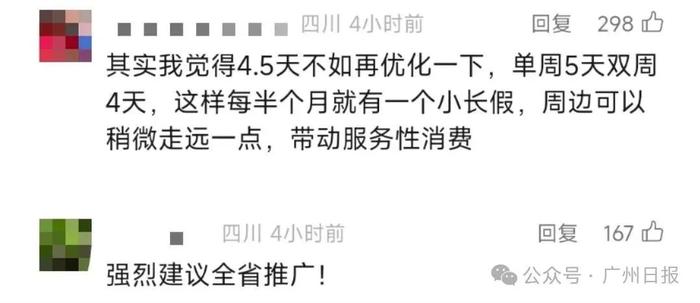 冲上热搜!2.5天休假模式真的来了,一地试行