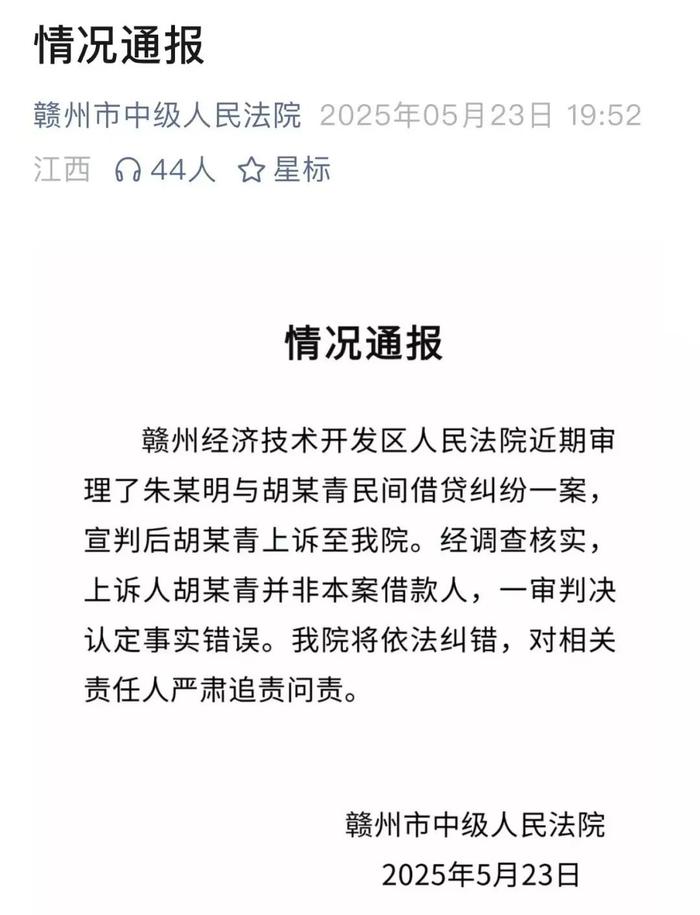 截图自“赣州市中级人民法院”微信公众号