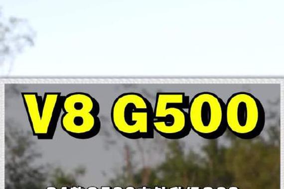 大G选3.0直6还是4.0 V8？24款V8 G500怎么改好看？大G改色怎么选？
