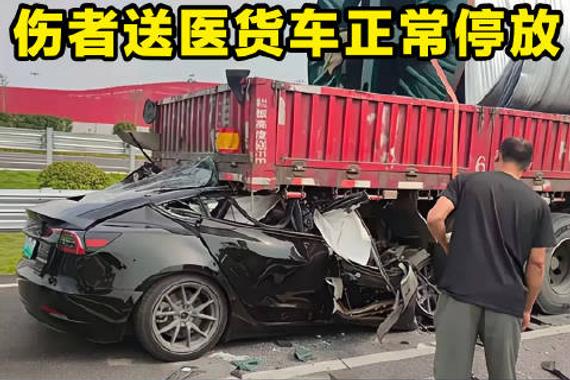 特斯拉高速追尾大货车后续来了 帽子叔叔回应:伤者已送医，大货车正常停放