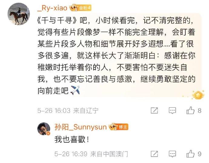 演员孙阳在微博在线提问影迷朋友，看过最多遍的电影是哪部？