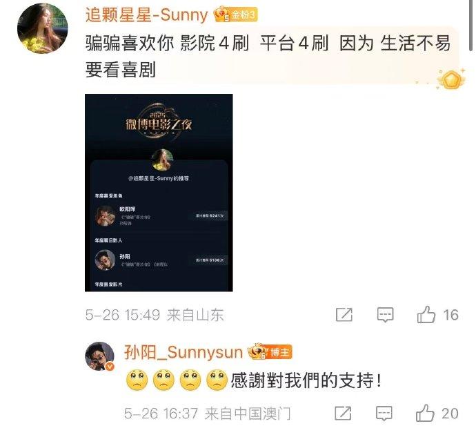 演员孙阳在微博在线提问影迷朋友，看过最多遍的电影是哪部？