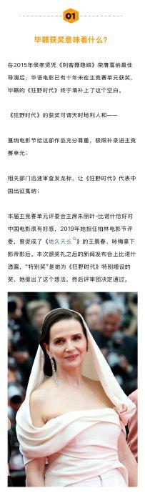 毕赣《狂野时代》戛纳获特别奖，易烊千玺演绎六重时空