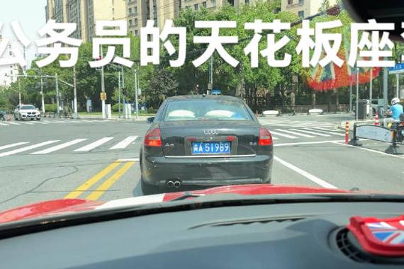 奥迪A6算不算当年公务员体系的天花板？ 什么样的人配有？
