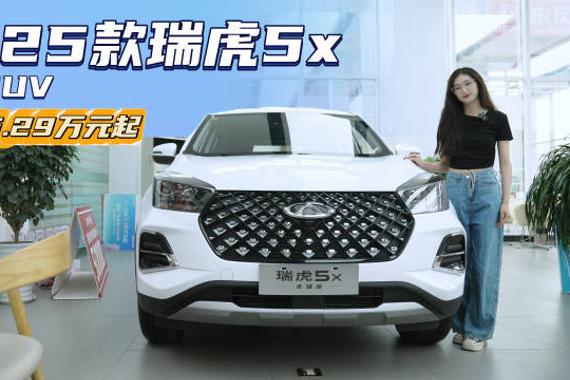 月销近5千台 5万出头就能买的SUV 瑞虎5x除了便宜还有什么优势？