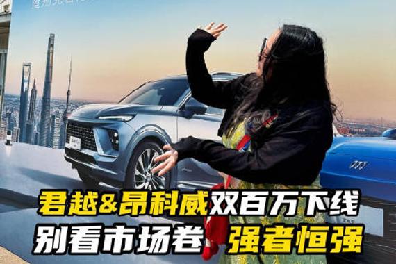 别克昂科威双百万下线 别看市场卷 但强者恒强