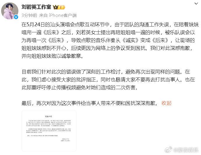 刘若英就演唱会点歌误会道歉，称沟通失误致姐姐落泪