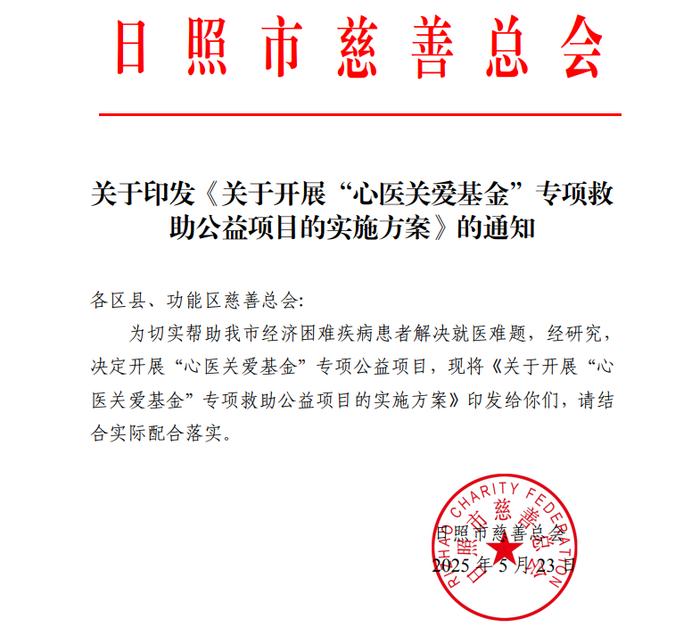 “六一爱心行”!日照心脏病医院30例先心免费手术报名启动(没想到)
