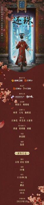 网传芒果TV短剧《还珠》，由胡连馨、罗一舟、焉栩嘉等主演，你期待了吗？