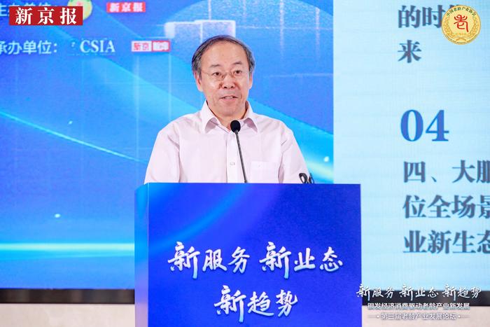 郝福庆:银发经济将成为中国经济发展新“增长极”