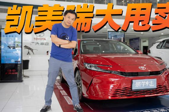 丰田凯美瑞为啥依然卖这么好？探店终端优惠，哪个版本最划算？